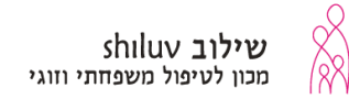 מכון שילוב לטיפול משפחתי וזוגי